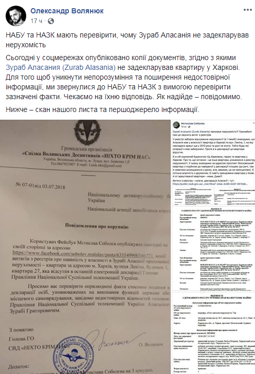 НАБУ та НАЗК перевірять, чому Зураб Аласанія не задекларував нерухомість, – активісти